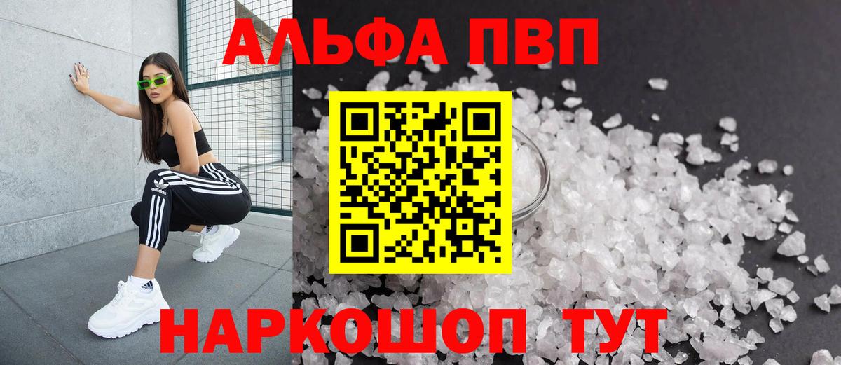 APVP  Вход с VPN  Альфа ПВП Соль  Малгобек  Alpha PVP мука 