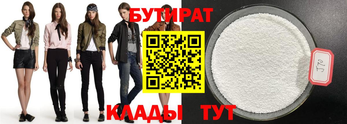 Бутират  Вход с VPN  Малгобек  Бутират 1.4BDO 