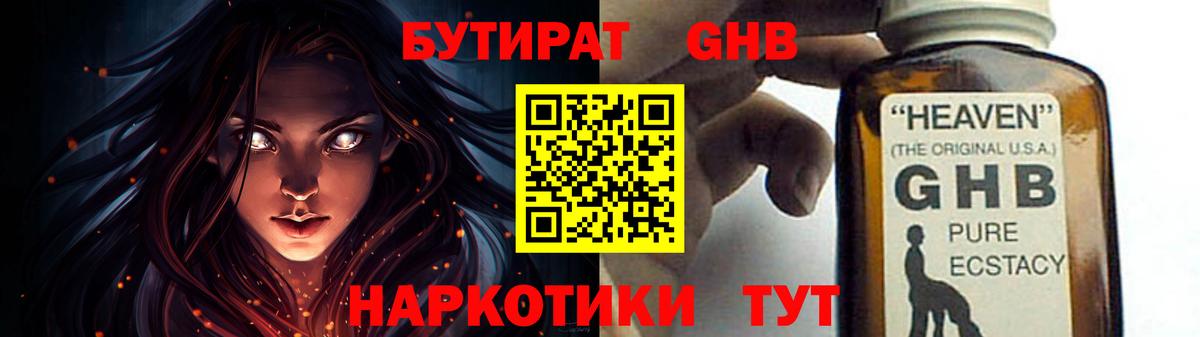БУТИРАТ 99% Малгобек