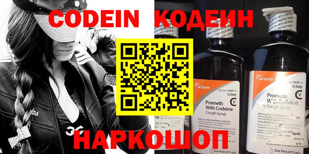 Малгобек  Кодеин напиток Lean (лин)  Вход с VPN  Кодеиновый сироп Lean напиток Lean (лин) 