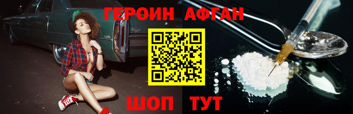 ГЕРОИН герыч Малгобек