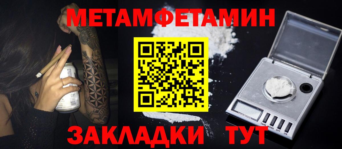 МЕТАМФЕТАМИН пудра Малгобек